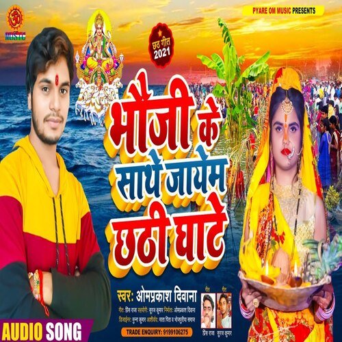 Bauji Ke Sathe Jayem Chaati Ghate