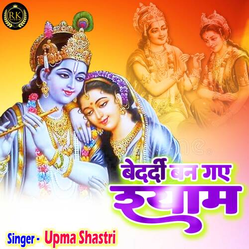 Bedardi Ban Gaye Shyam