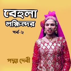 Chad Saaudagorer Sathe Podma Devir Juddo Gosona