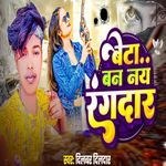 Beta Ban Nay Rangdar