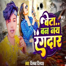 Beta Ban Nay Rangdar