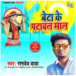 Beta Ke Patawal Mal  Bap Maja Lutata