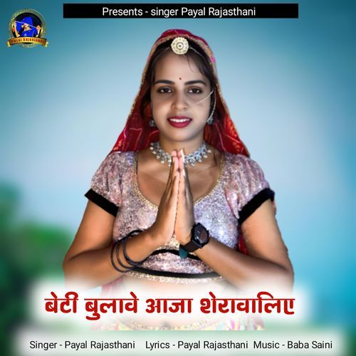 Beti Bulawe Aaja Sherawaliye