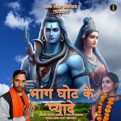 Bhang Ghot Ke Piyade