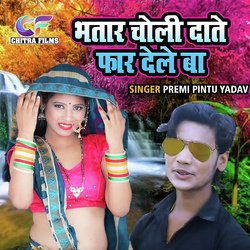 Bhatar Choli Daate Faar Dele Ba -HQ4jUwR3bng