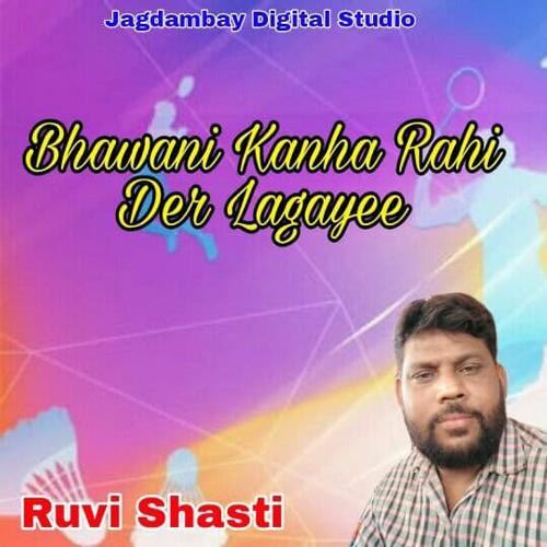 Bhawani Kanha Rahi der Lagayee