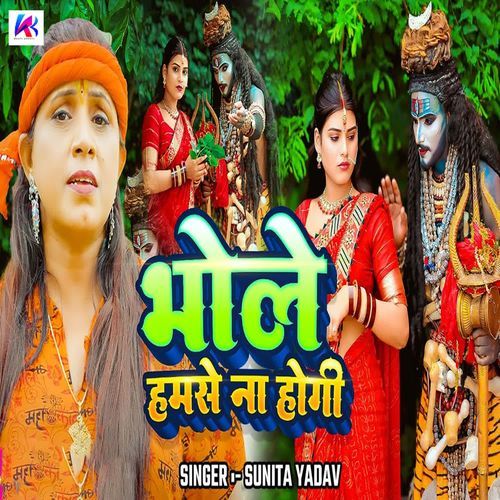 Bhole Hamse Na Hogi