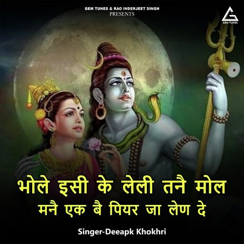 Bhole Isii Ke Lelii Tanai Mol Manai Ek Bai Piyar Jaa Len De