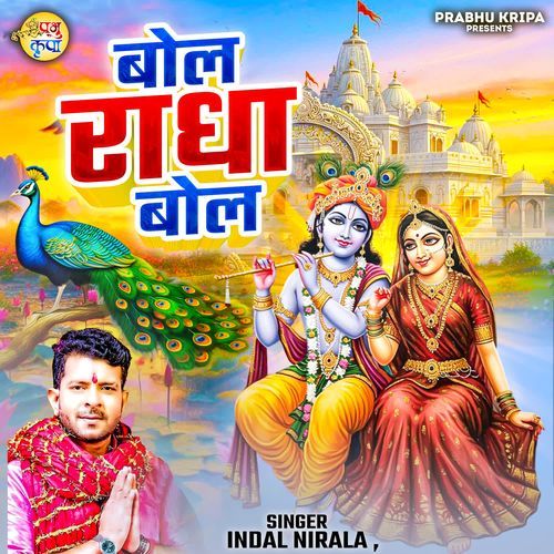 Bol radha bol