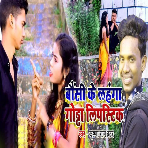 Bousi Ke Lahanga Godda Lipistic