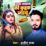 Chaara Maram Ki Kuhuk Jaibe