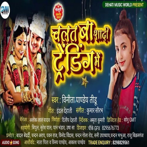 Chalat Ba Shadi Treding Me (Bhojpuri Song)