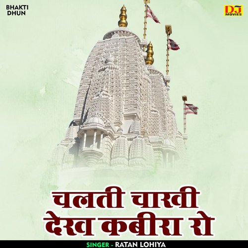 Chalti chakhi dekh kabira ro (Hindi)