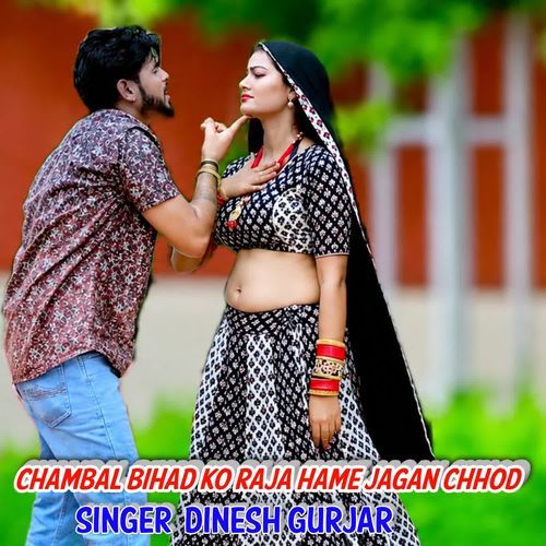 Chambal Bihad Ko Raja Hame Jagan Chhod