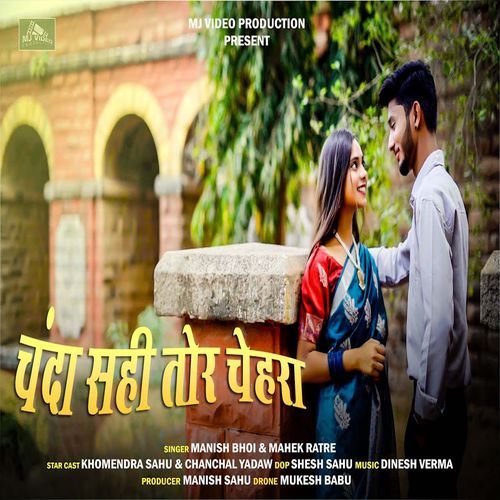 Chanda Sahi Tor Chehra