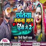 Chatiya Mukba Mara Hio Gay 2