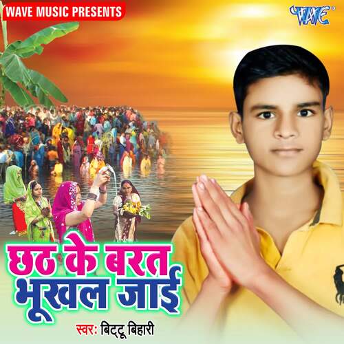 Chhath Ke Barat Bhukhal Jayi