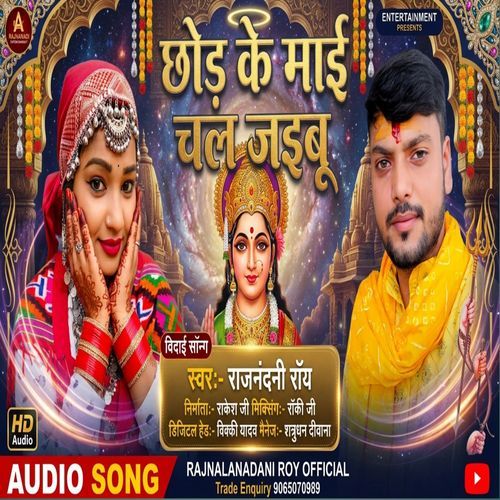 Chhor Ke Mai Chal Jaibu
