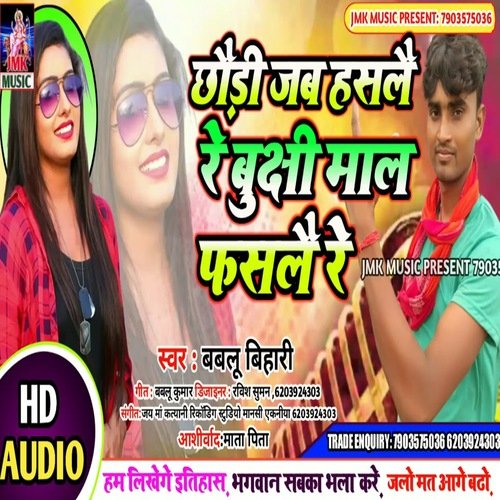 Chhouri Jab Haslai Re Bujhi Maal Faslai Re