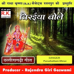 Chiraiya Bole (Best Cg Jasgeet)