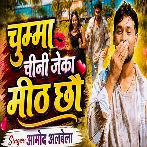 Chumma Tohar Chini Jeka Mith Chhau