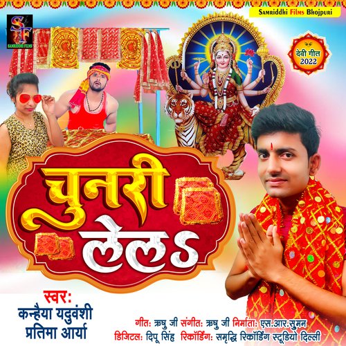 Chunri hamar lela (Devi Geet)