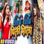 Coca Cola Pili Bhola