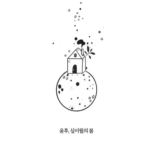 December's Spring(Prod. Sam Kim) cover art