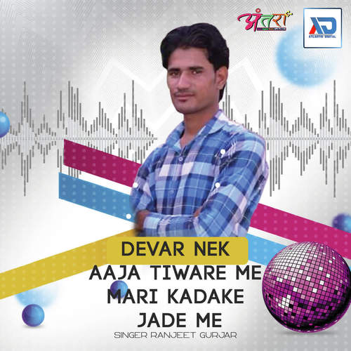 Devar Nek Aaja Tiware Me Mari Kadake Jade Me