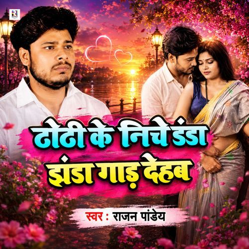 Dhodhi Ke Niche Danda Jhanda Gaad Dehab