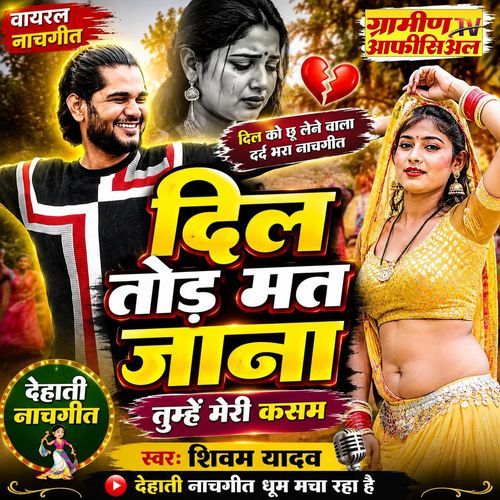 Dil Tod Mat Jana Tumhe Meri Kasam