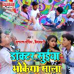 Doctor Suiya Bhokega Sala (bhojpuri song)