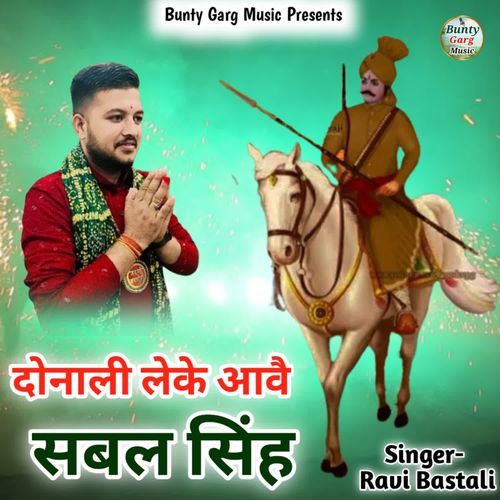 Donali Leke Aawe Sabal Singh