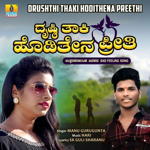 Drushthi Thaki Hodithena Preethi