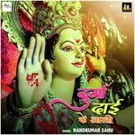 Durga Daai Ke Aarati