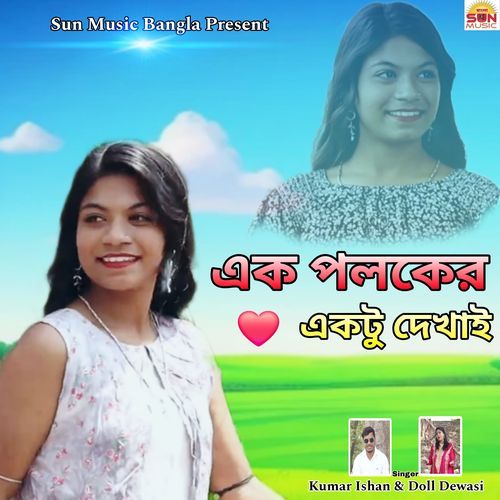 Ek Paloker Ektu Dekhai