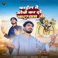 File Ne Ok Kar Do Khatu Shyamji