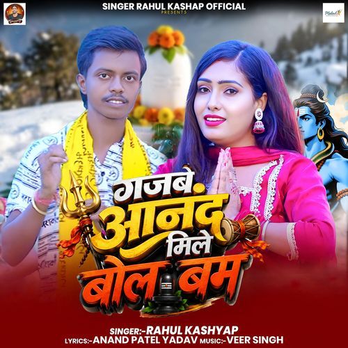 Gajabe Anand Mile Bol Bam