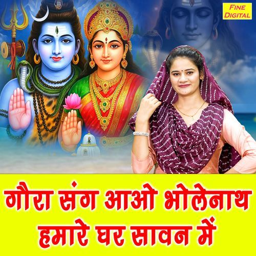 Gaura Sang Aao Bholenath Humare Ghar Sawan Mein