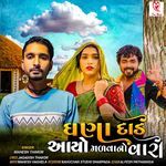 Ghana Dade Aayo Malvano Varo