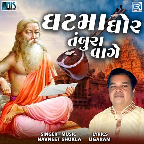 Ghat Ma Ghor Tambura Vage