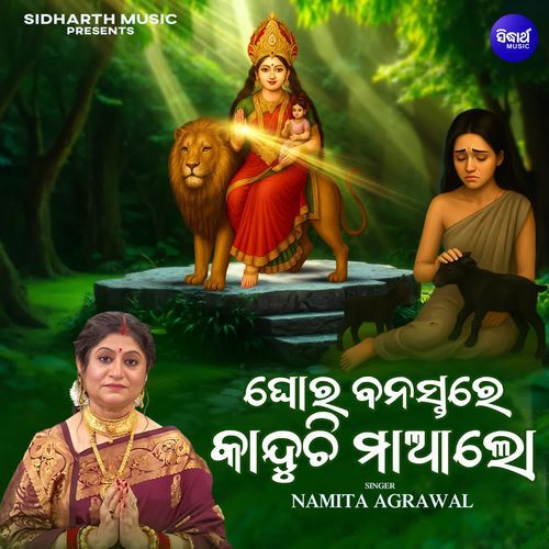 Ghora Banastare Kanduchi Maa Lo