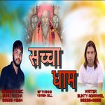 Gulabgiri Sacha Dhaam