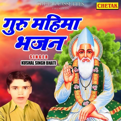Guru Mahima Bhajan