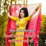 देवजी को नाम लिखयो च थारी गाडी माड़ तो