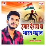 Hamar Deshwa Ba Bharat Mahan