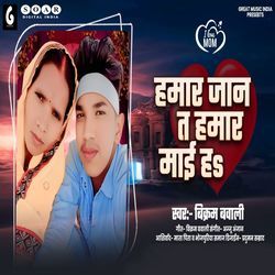 Hamar Jaan Ta Hamar Maai Ha