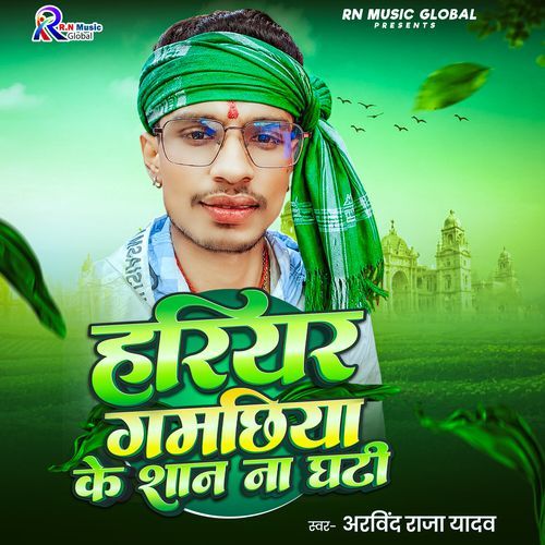 Harihar Gamachiya Ke Saan Na Ghati