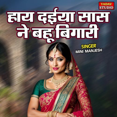 Haye Daiya Saas Ne Bahu Bigari