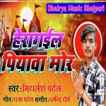 HeraaiGail Piyava Mor